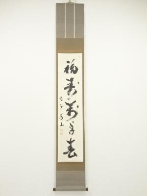 ネットショップ圭 netshop Kei | 古美術・骨董・茶道具・書画の販売サイト